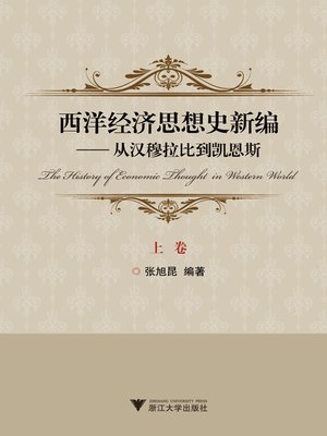 cover image of 西洋经济思想史新编——从汉穆拉比到凯恩斯